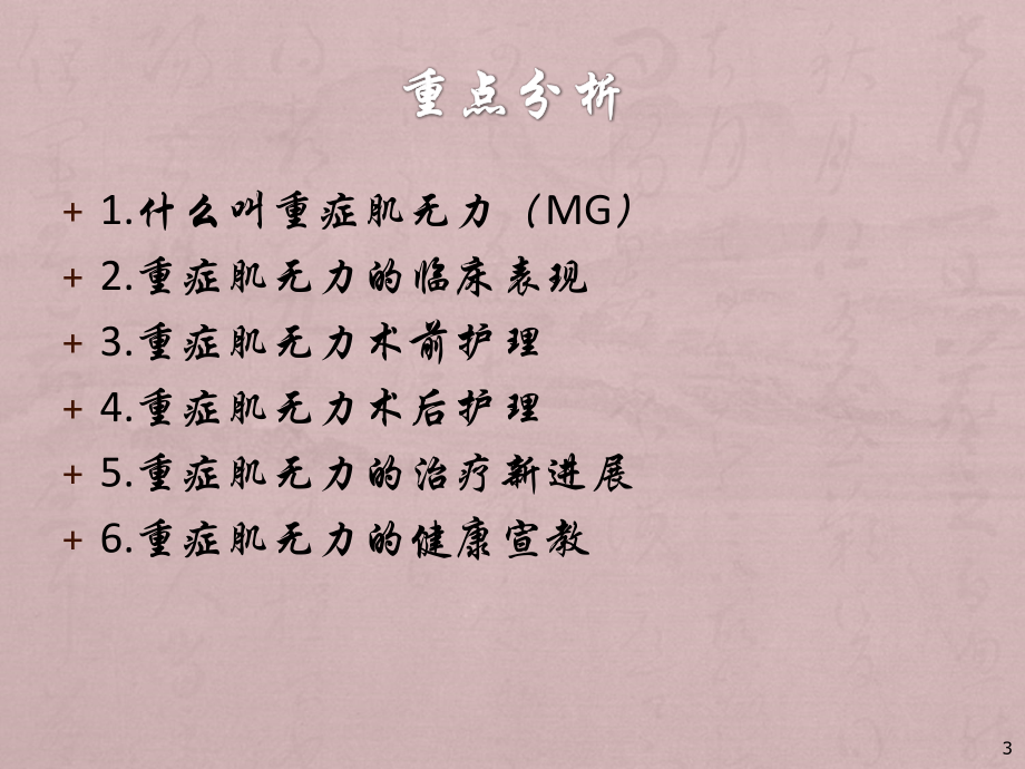 胸腺瘤的治疗和护理-.ppt_第3页