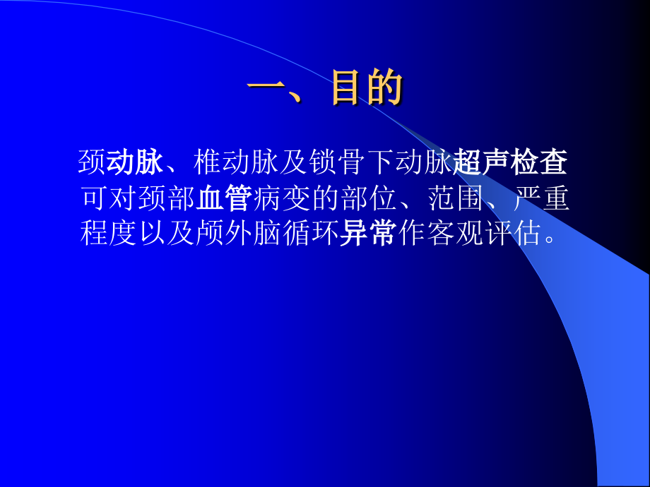 颈动脉、椎动脉及幻灯.ppt_第2页