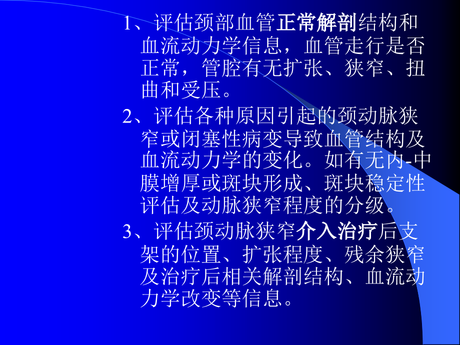 颈动脉、椎动脉及幻灯.ppt_第3页