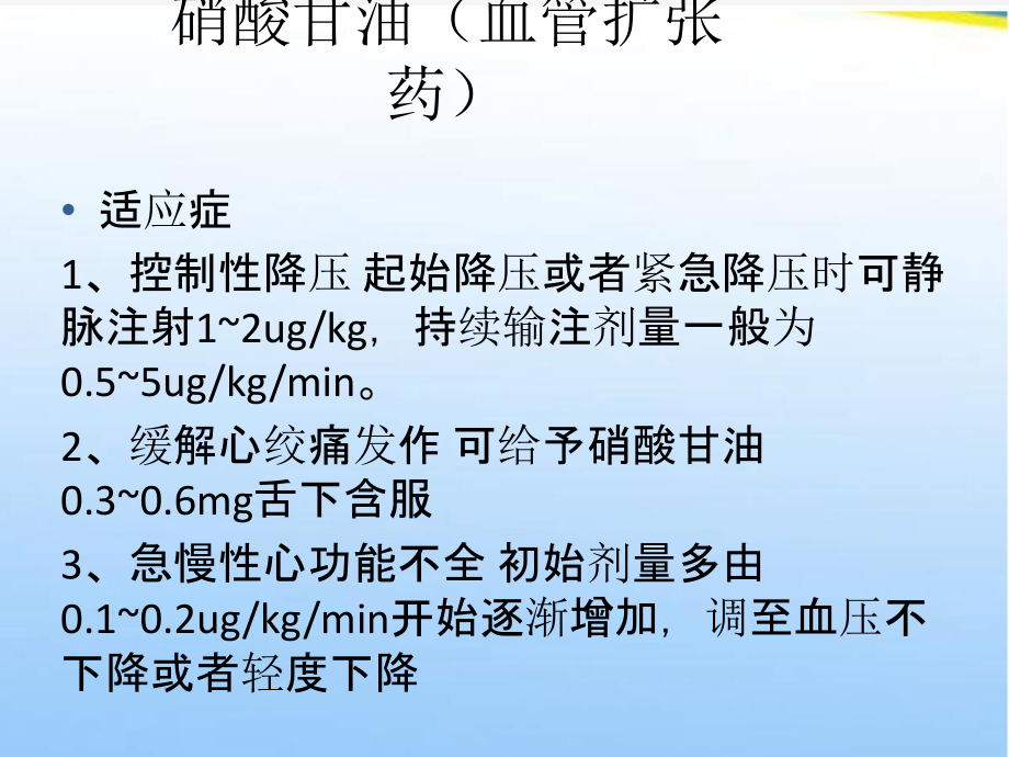 我科常见抗心律失常药物.ppt_第3页