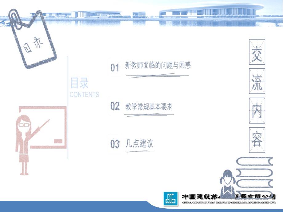 新教师岗前培训ppt.ppt_第3页