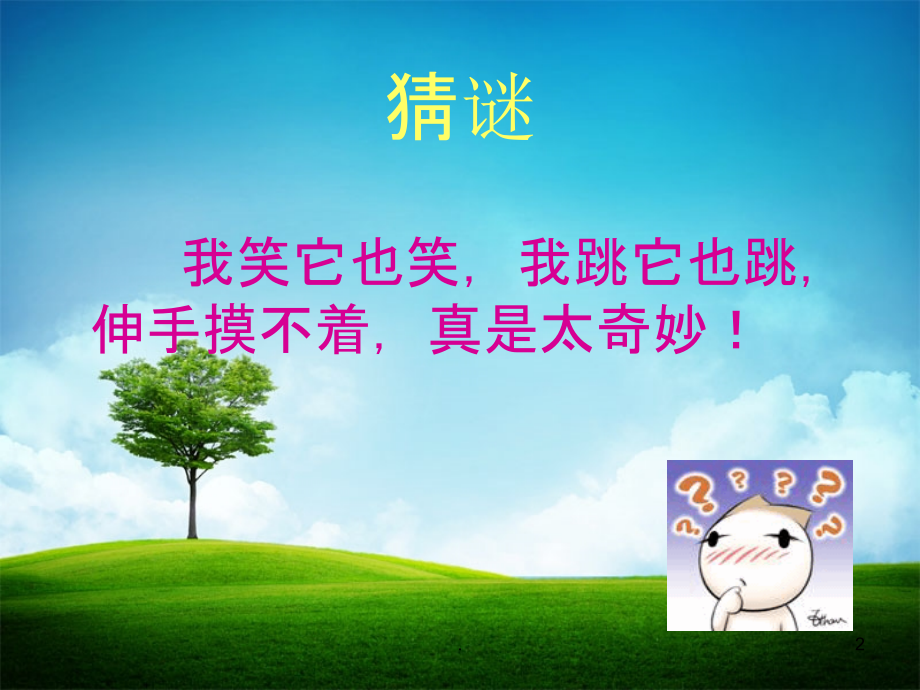 三年级心理健康.ppt_第2页