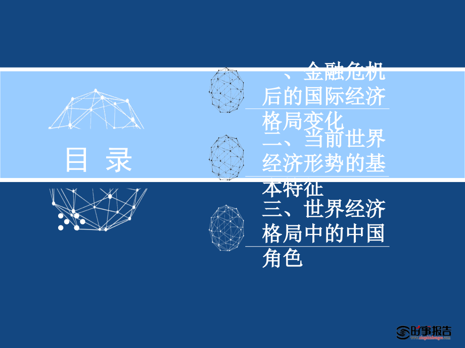 经济学专题：金融危机十年后的世界经济.ppt_第2页