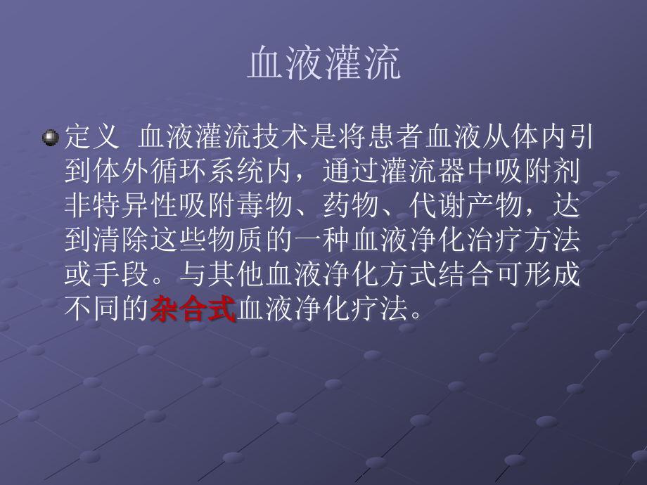 血液灌流ppt课件.ppt_第2页