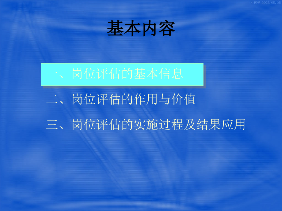 如何进行岗位评估.ppt_第2页