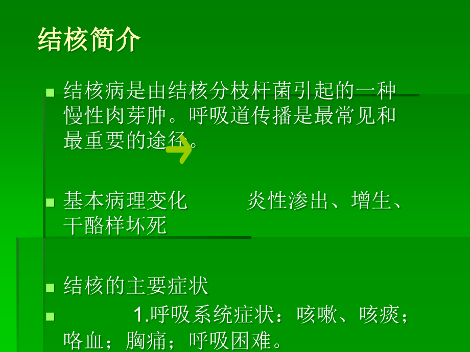 脊柱结核的护理.ppt_第3页