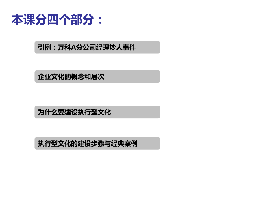 企业文化与执行力.ppt_第3页