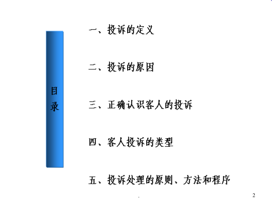 酒店如何处理投诉P.ppt_第2页