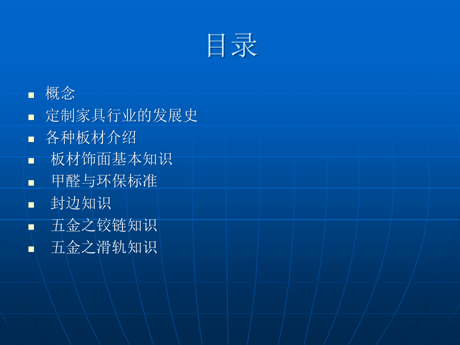 衣柜专业知识培训.ppt_第2页