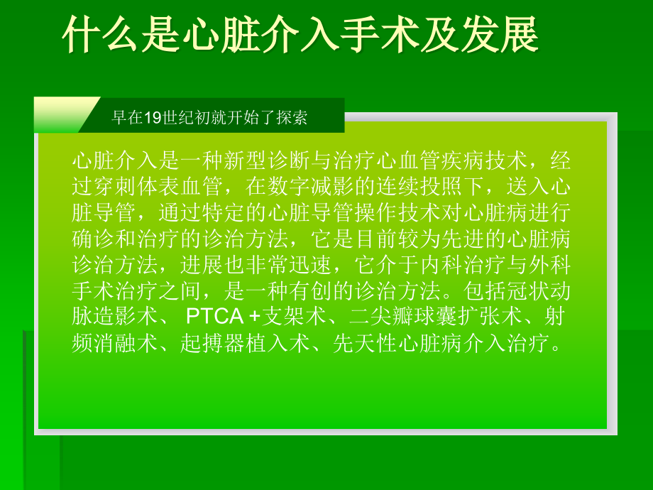 心脏介入术的术前护理.ppt_第2页