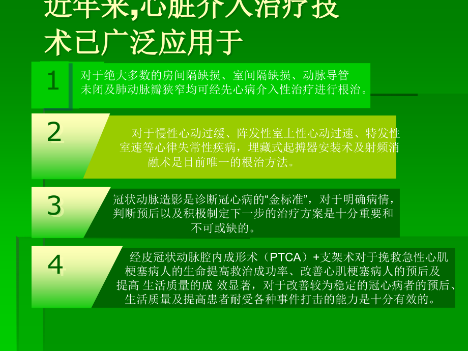 心脏介入术的术前护理.ppt_第3页