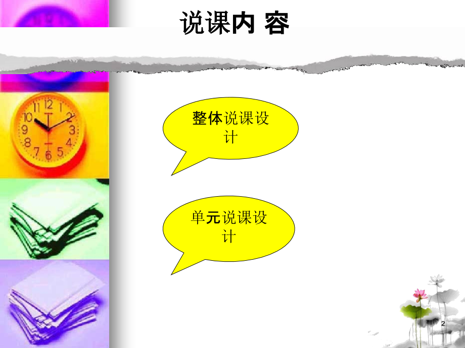 旅游市场营销学-.ppt_第2页