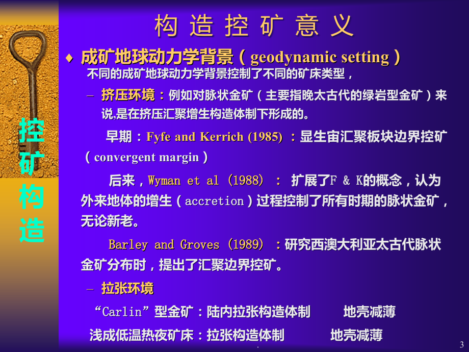 控矿构造成矿.ppt_第3页