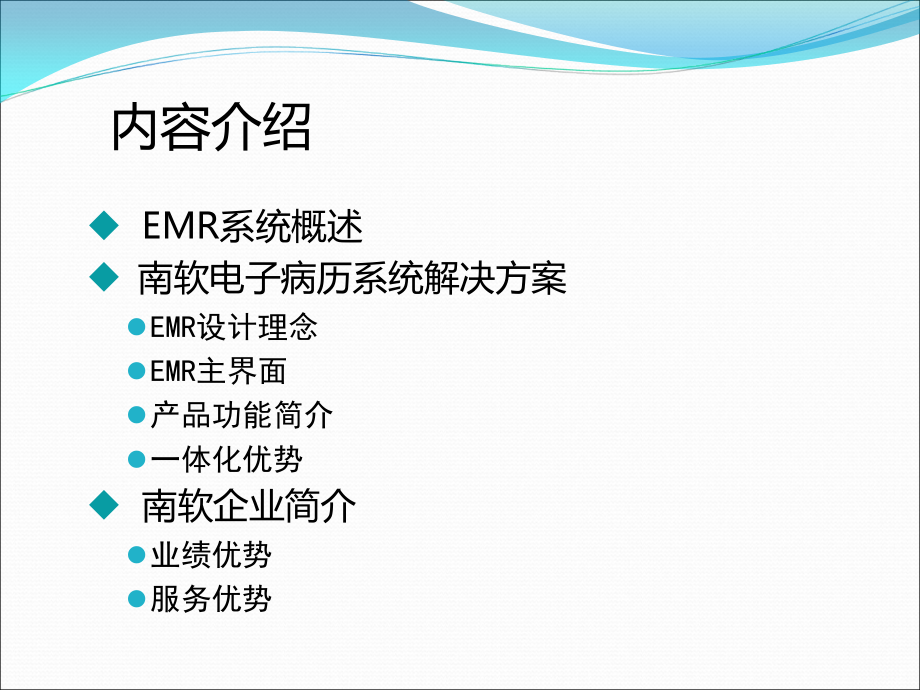 南软电子病历系统解决方案EMR.ppt_第2页