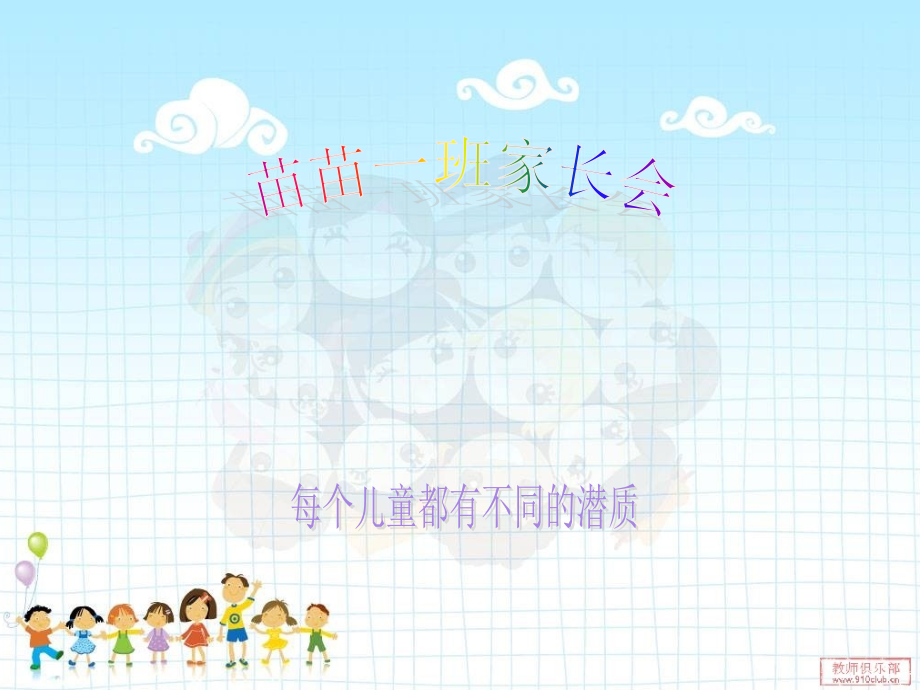 幼儿园中班家长会.ppt_第1页