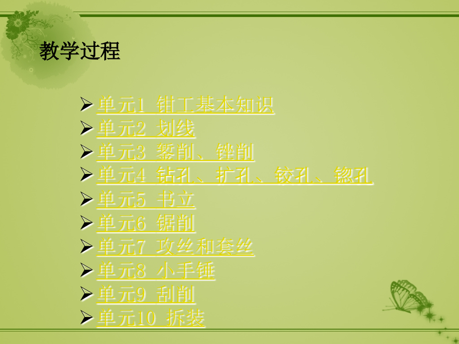 钳工技术培训课件.ppt_第2页