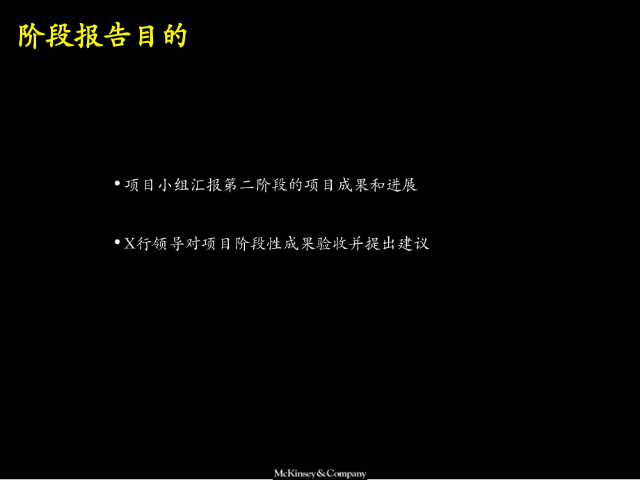 麦肯锡-工商银行深圳分行业绩改善与客户管理-.ppt_第2页