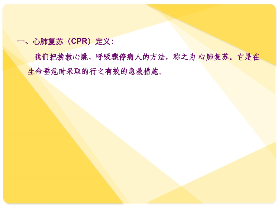 医院应急救护知识培训.ppt_第2页