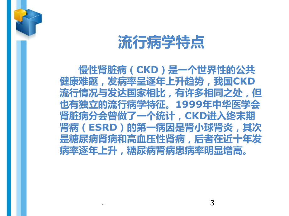 血液透析相关知识及原理17605.ppt_第3页