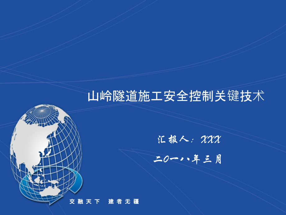 隧道培训材料.ppt_第1页