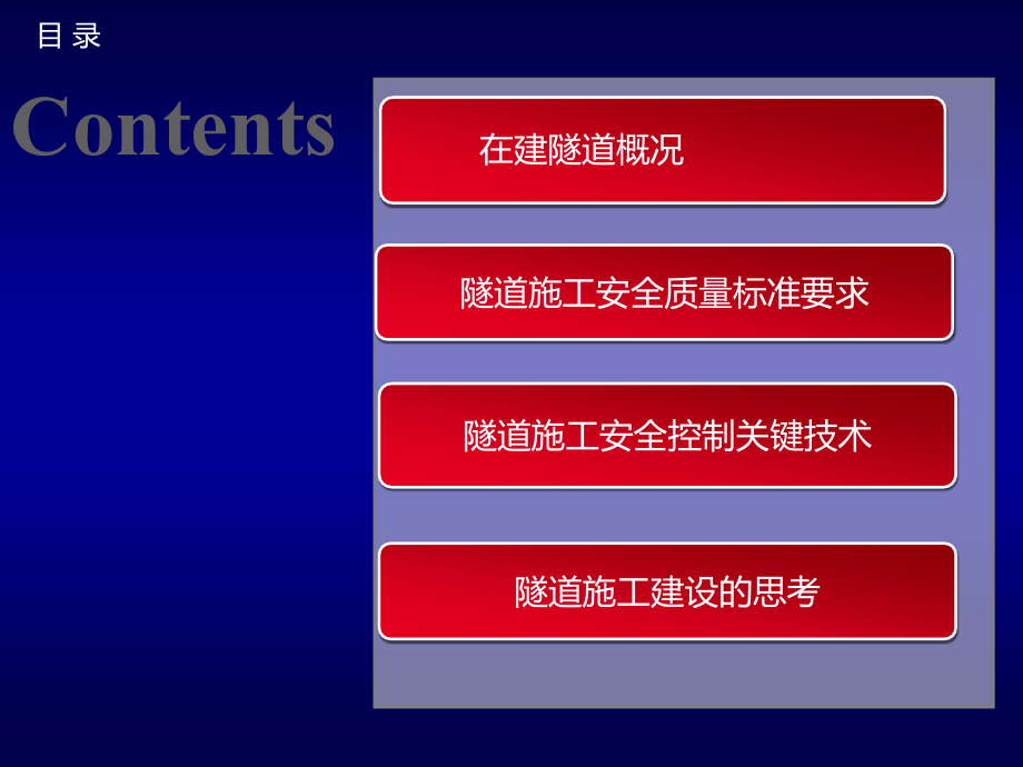 隧道培训材料.ppt_第2页