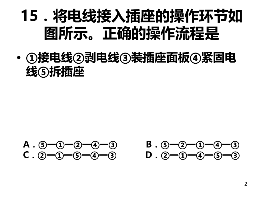 流程的设计习题.ppt_第2页