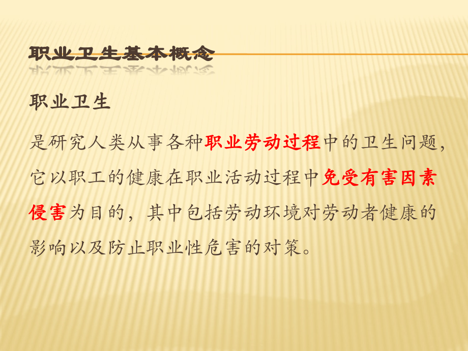 职业病危害防治-.ppt_第3页