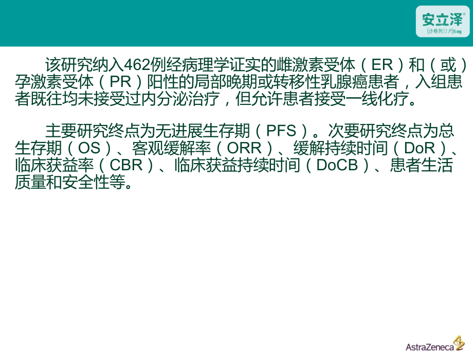 从药物机理看晚期乳腺癌内分泌治疗策略-for-aroval.pptx_第3页