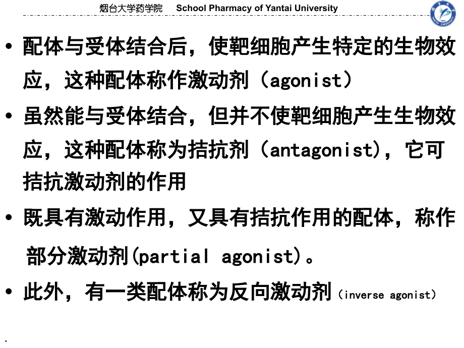 细胞信号转导途径.ppt_第3页