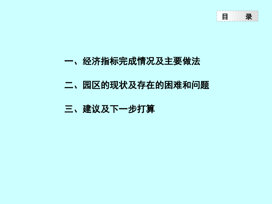 向区政府汇报材料.ppt_第2页