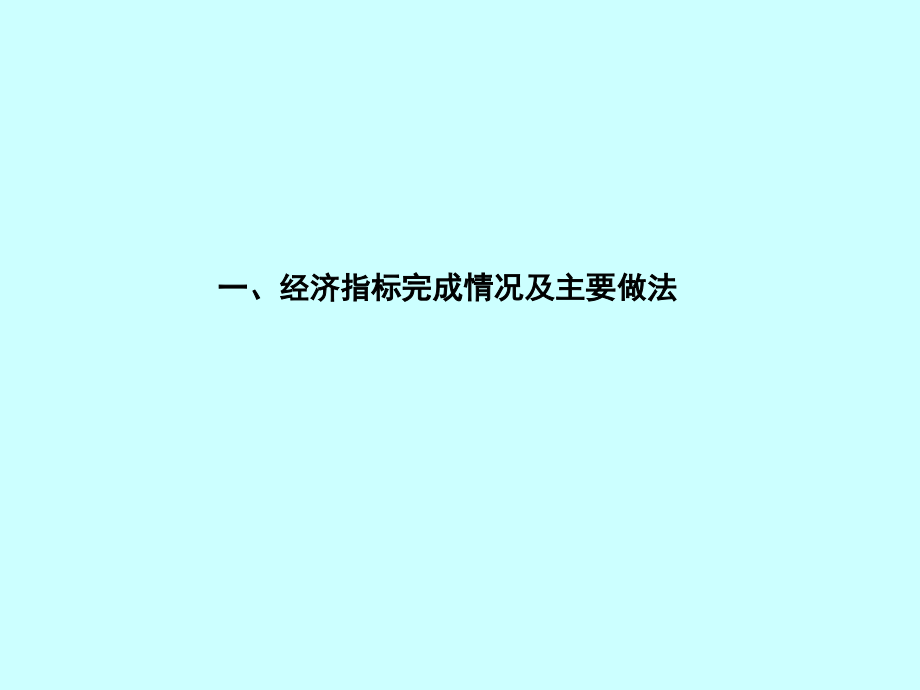 向区政府汇报材料.ppt_第3页