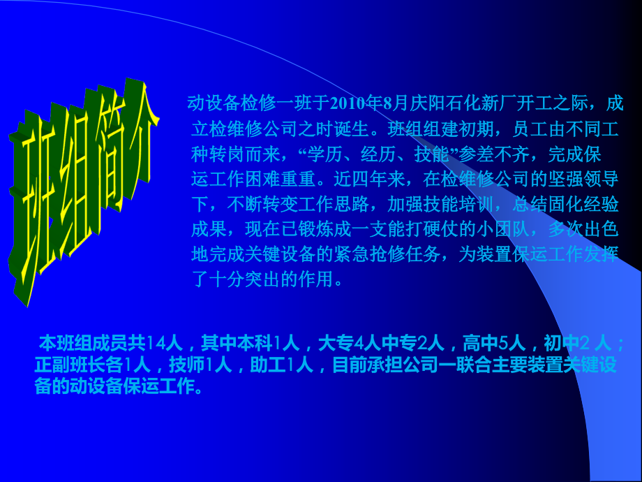 设备检修现场标准管理.ppt_第2页