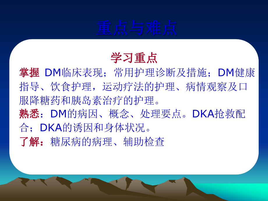 糖尿病病人的护理.ppt.ppt_第2页