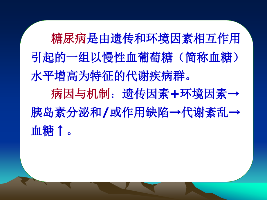 糖尿病病人的护理.ppt.ppt_第3页