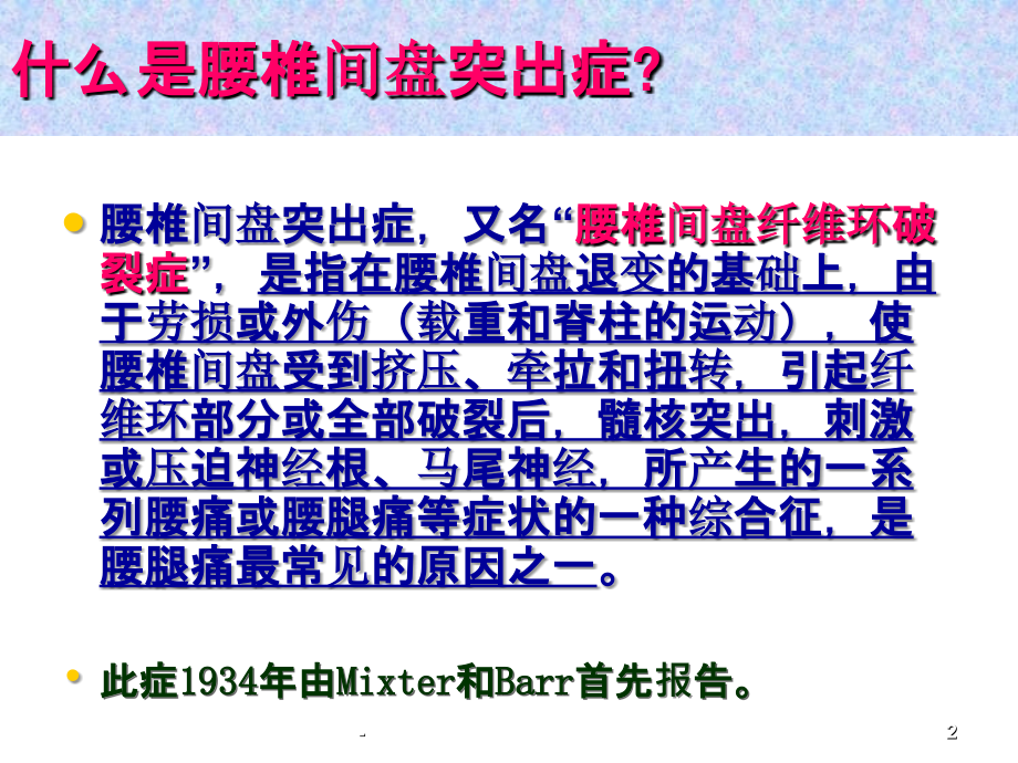 腰椎间盘突出症的诊治和康复指导.ppt_第2页