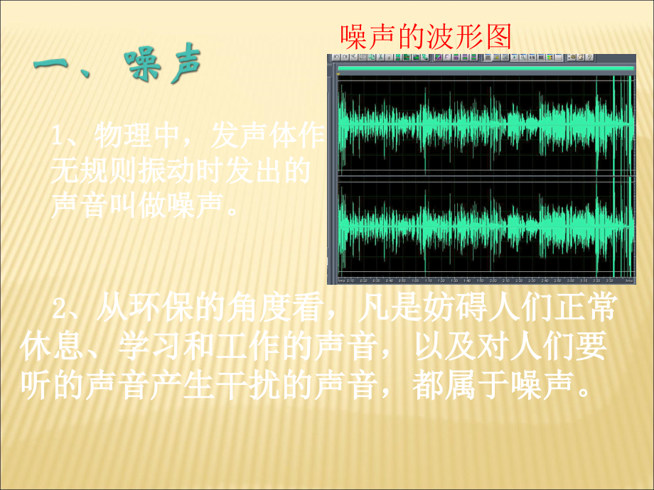 噪声的危害和控制课件.ppt_第2页