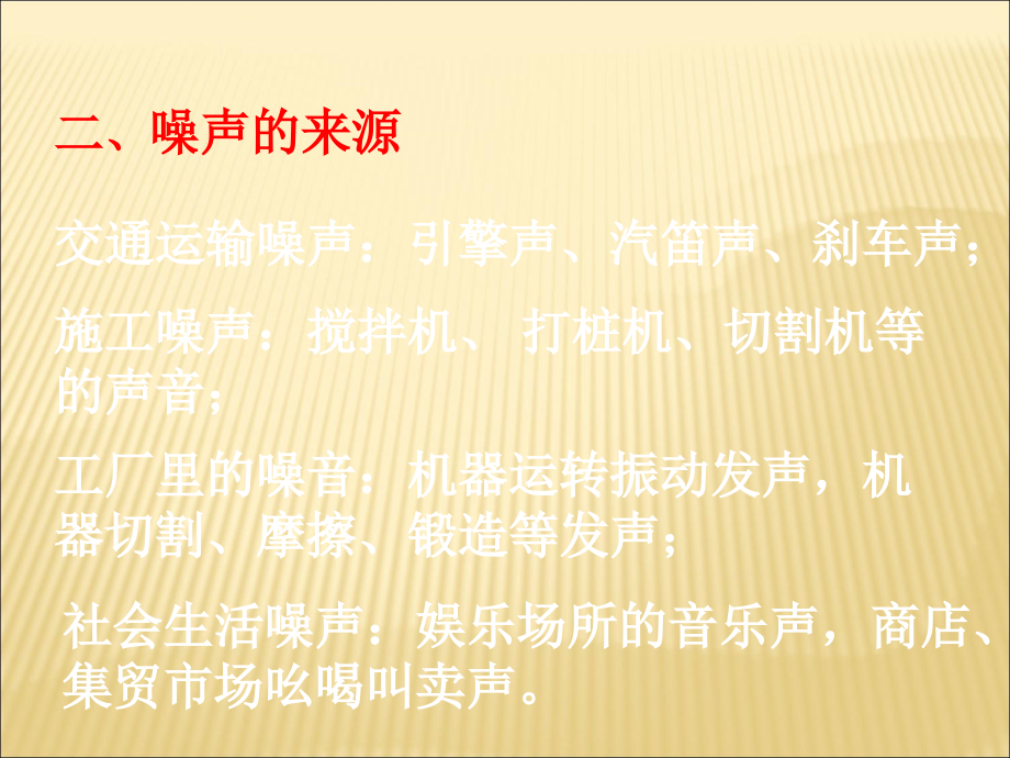 噪声的危害和控制课件.ppt_第3页