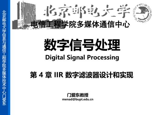 门爱东老师DSP讲义第4章1.ppt