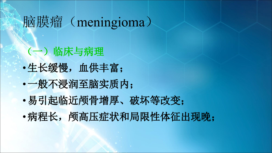 中枢神经系统常见疾病MR(三).ppt_第3页