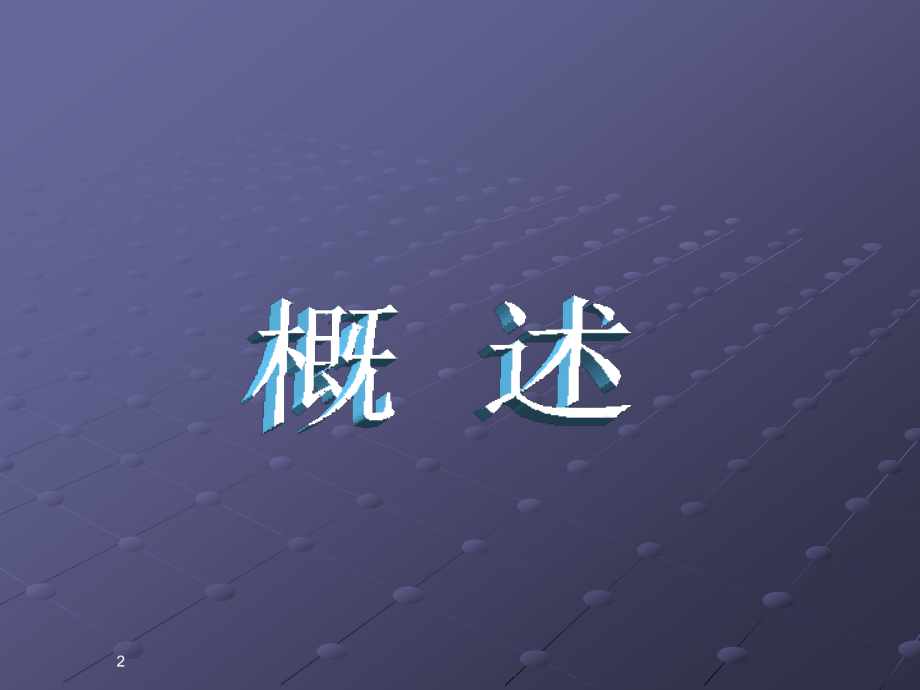 肿瘤标志物ppt.ppt_第2页