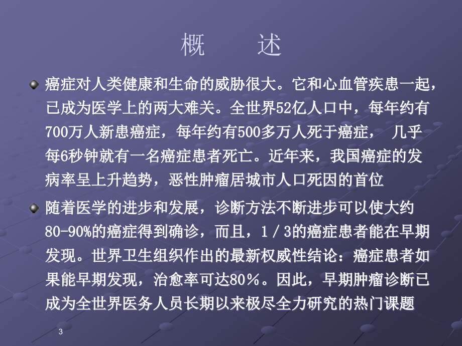 肿瘤标志物ppt.ppt_第3页