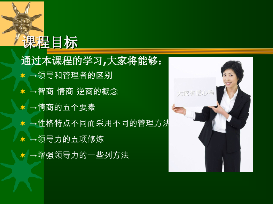 领导和领导力.ppt_第2页