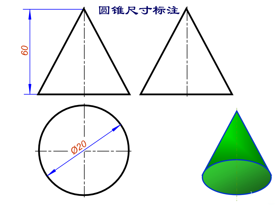 机械制图圆锥和球的截交线.ppt_第3页