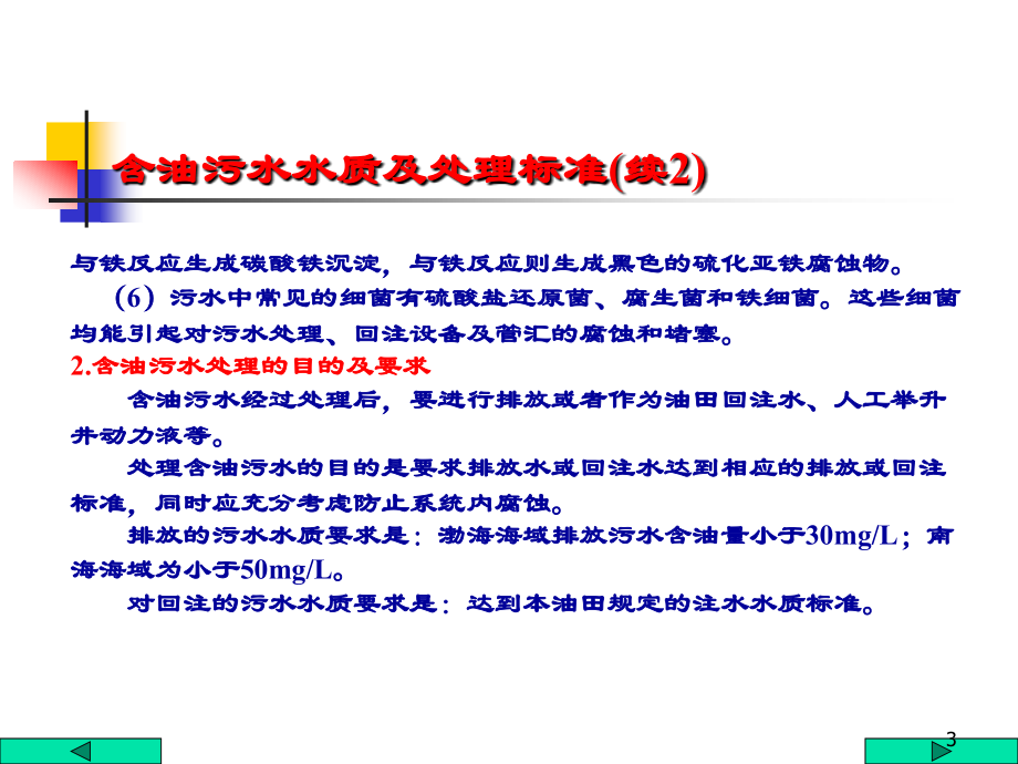 污水处理系统.ppt_第3页