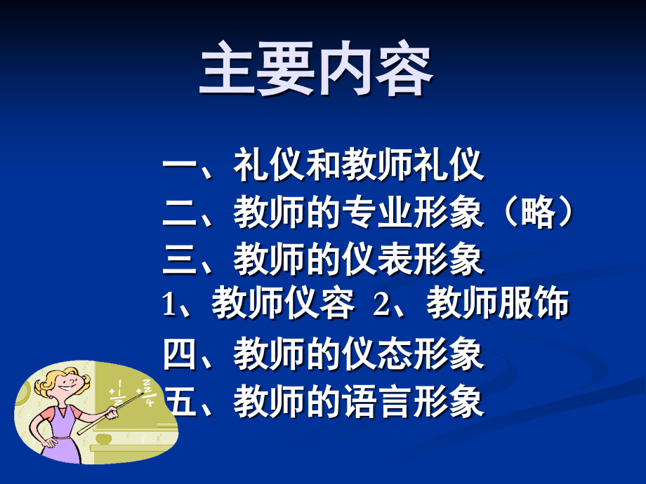 教师职业形象.ppt_第2页