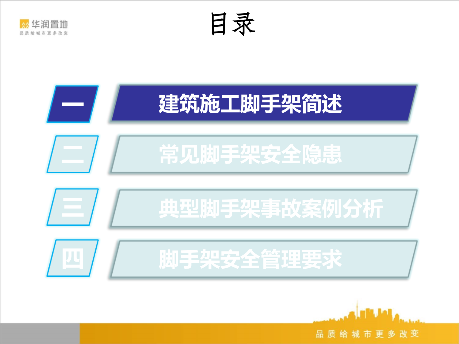 建筑施工脚手架安全管理.ppt_第2页