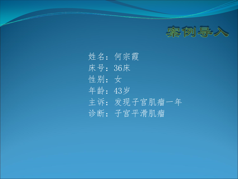 子宫肌瘤患者的护理.ppt_第3页