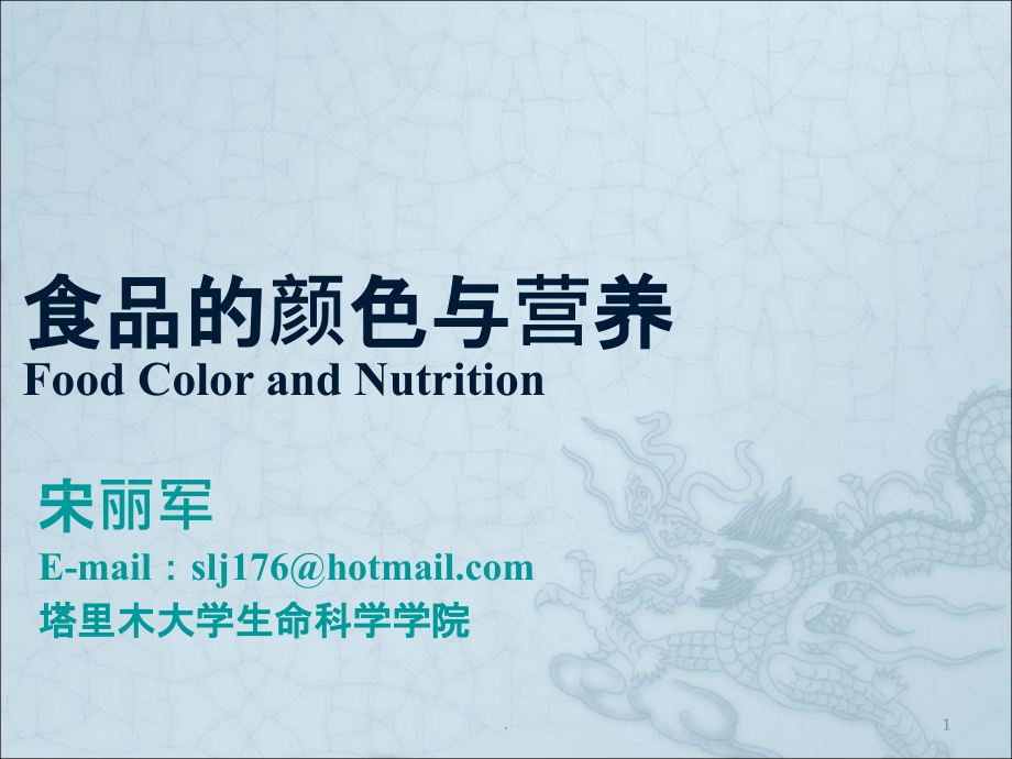 食品的颜色与营养.ppt_第1页