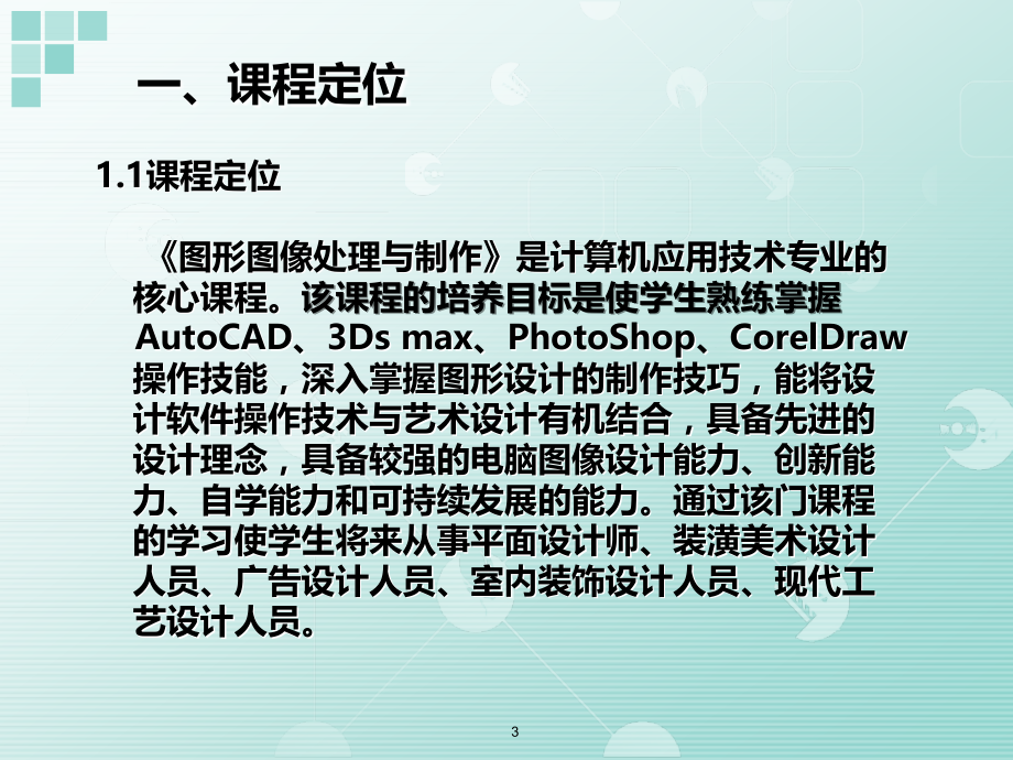 图形图像处理与制作-.ppt_第3页