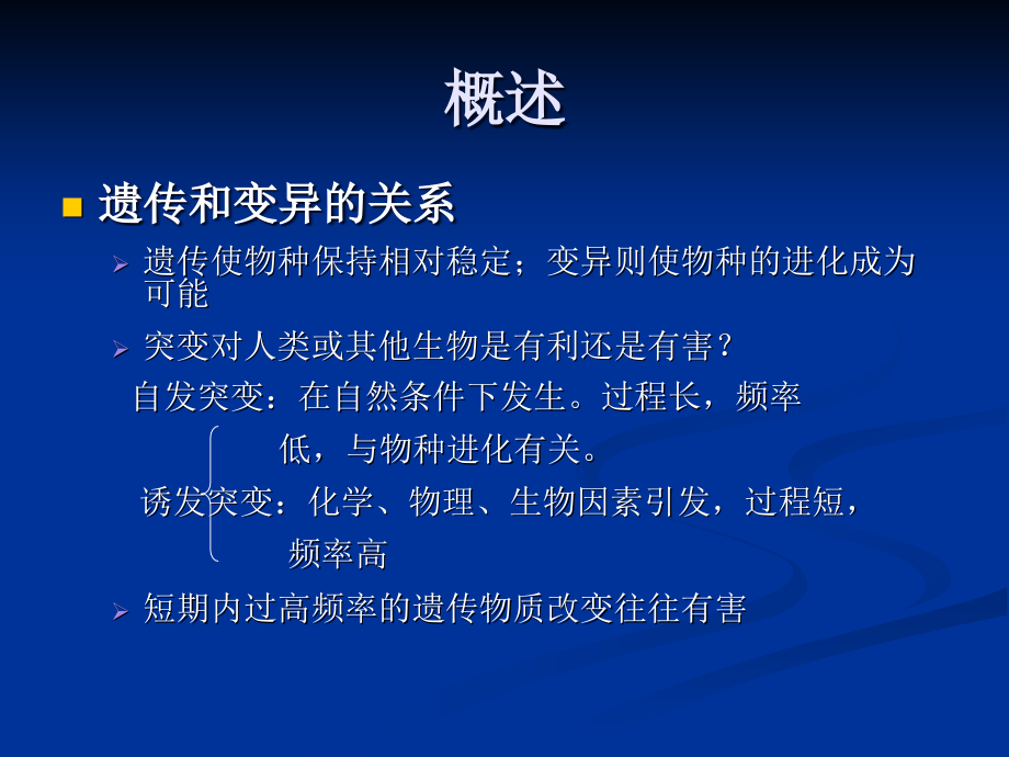 遗传毒性ppt课件.ppt_第2页